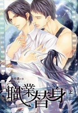 穿越之魔姬当守护神