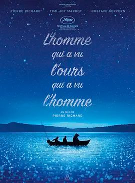 见熊见人海报